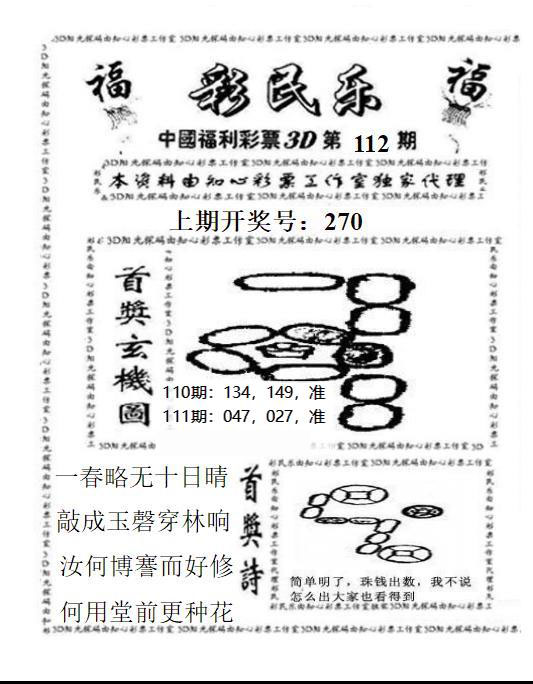 3D彩民乐