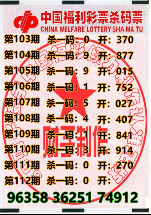 3D财子杀码票