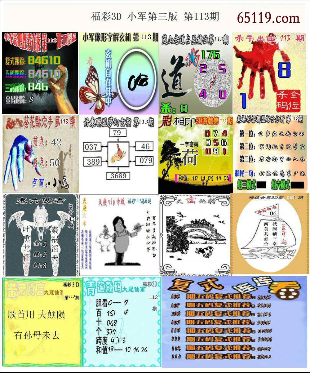 福彩3D小军第四版