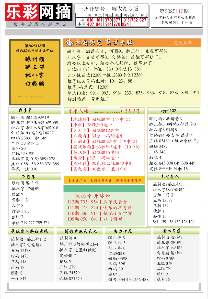 乐彩网摘3