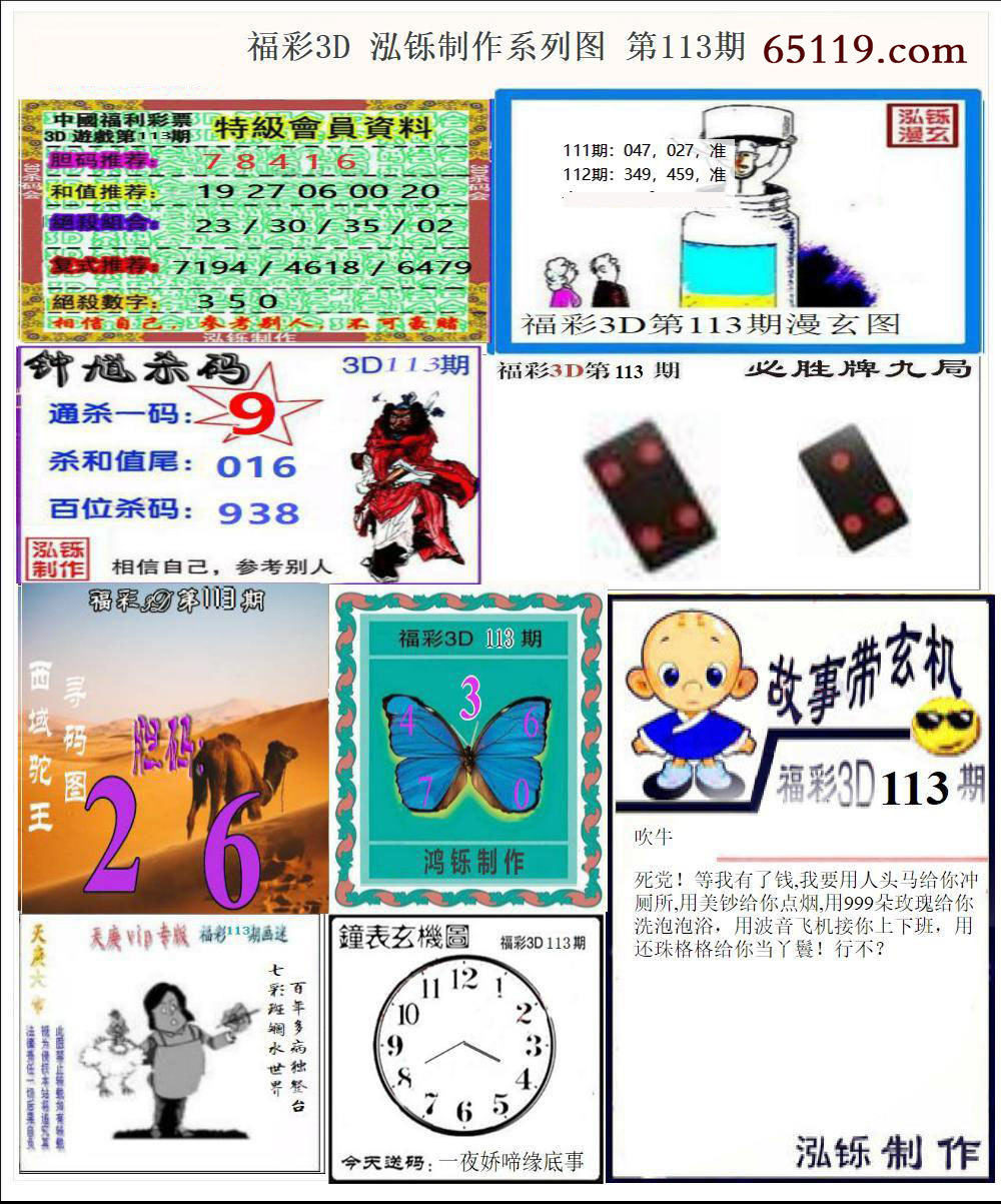 福彩3D泓铄系列图