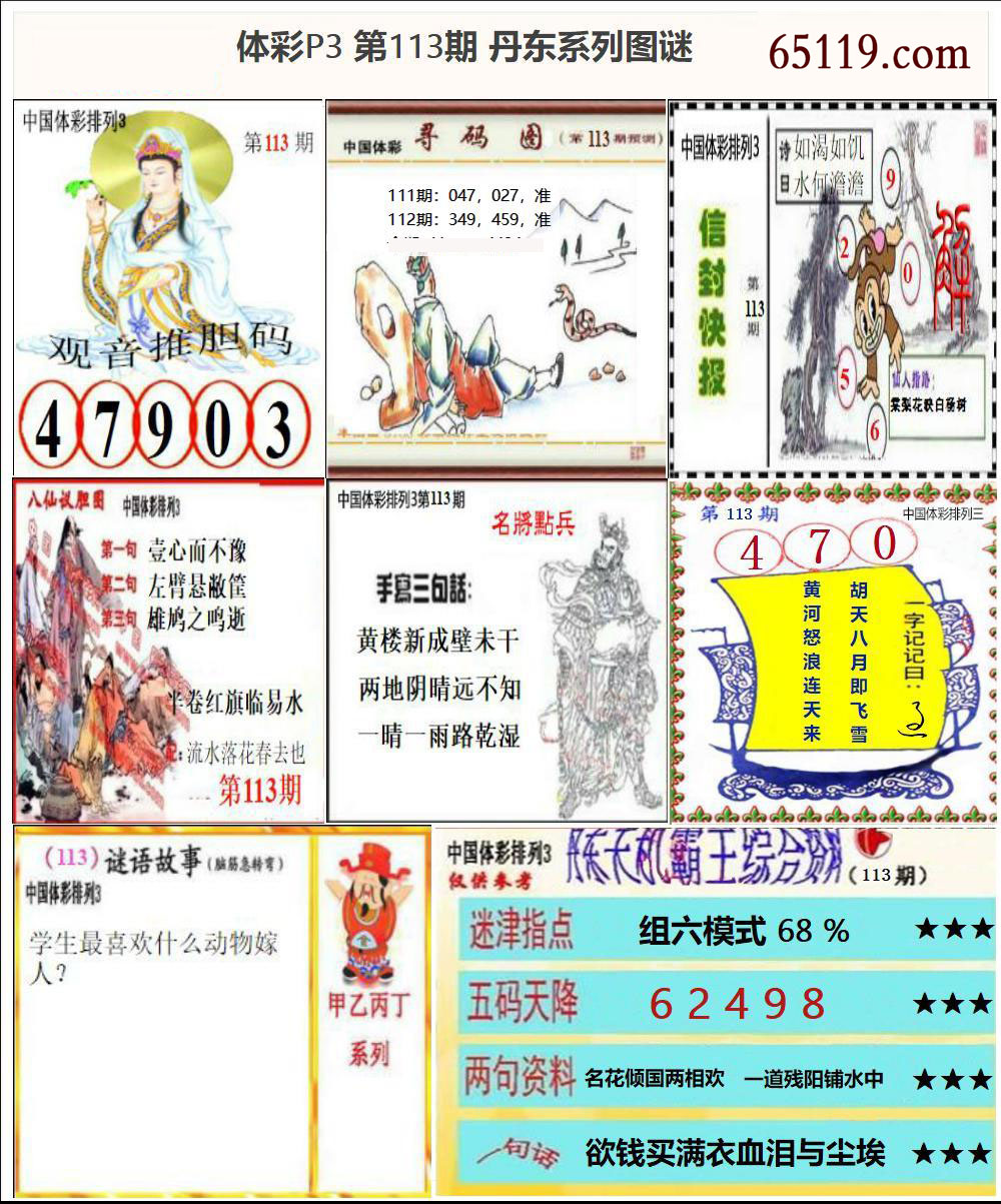 丹东P3系列图谜