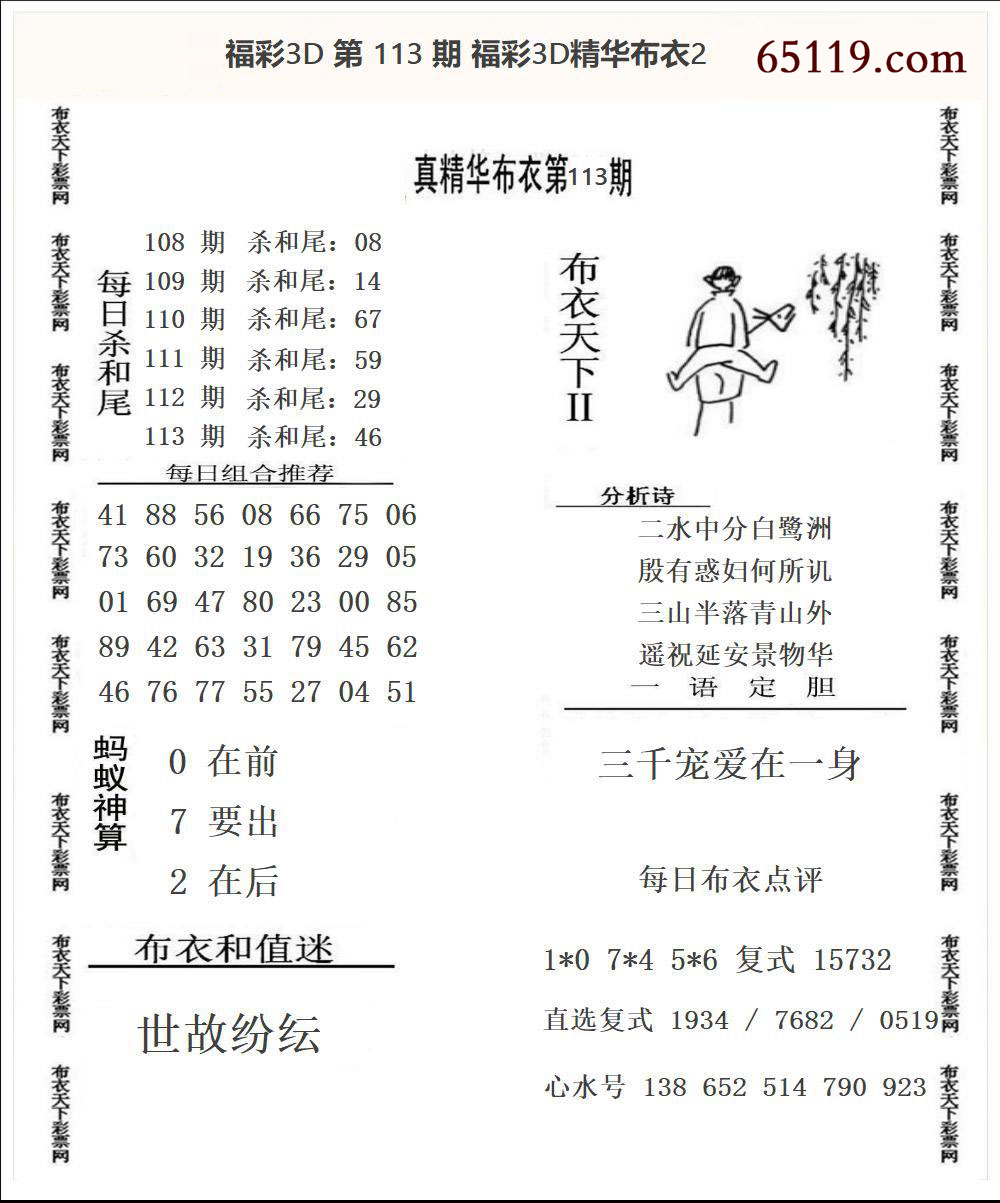 福彩3D精华布衣2