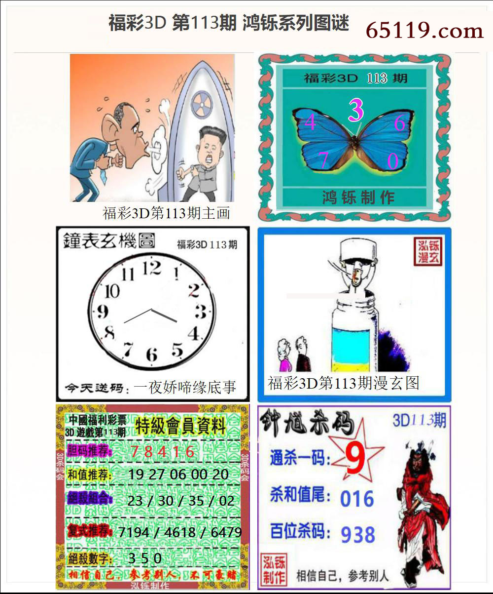 3D鸿铄系列图谜
