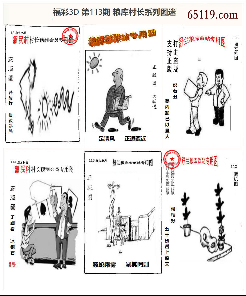 粮库村长3D系列图迷