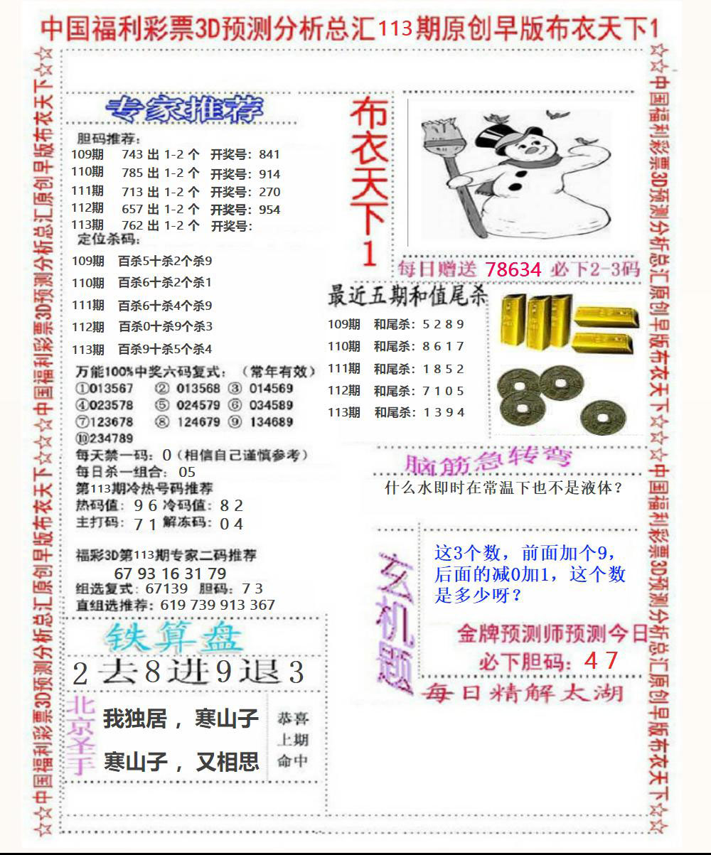 福彩3D早版布衣1