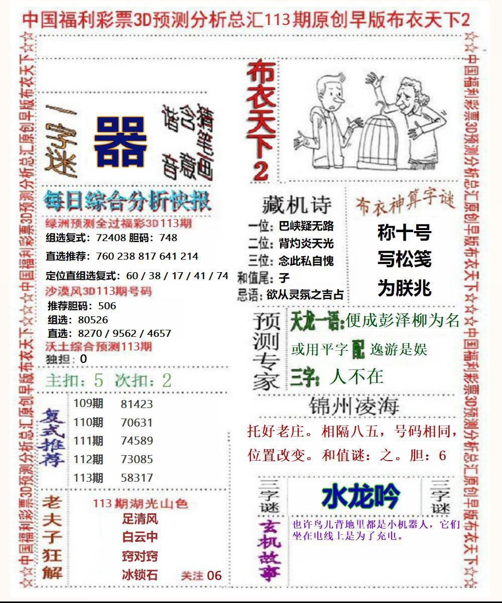 福彩3D早版布衣2