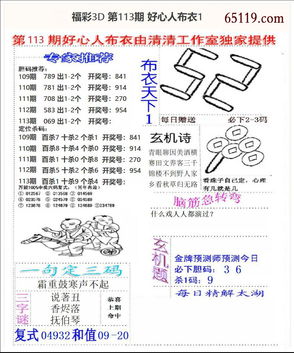 福彩3D好心人布衣1