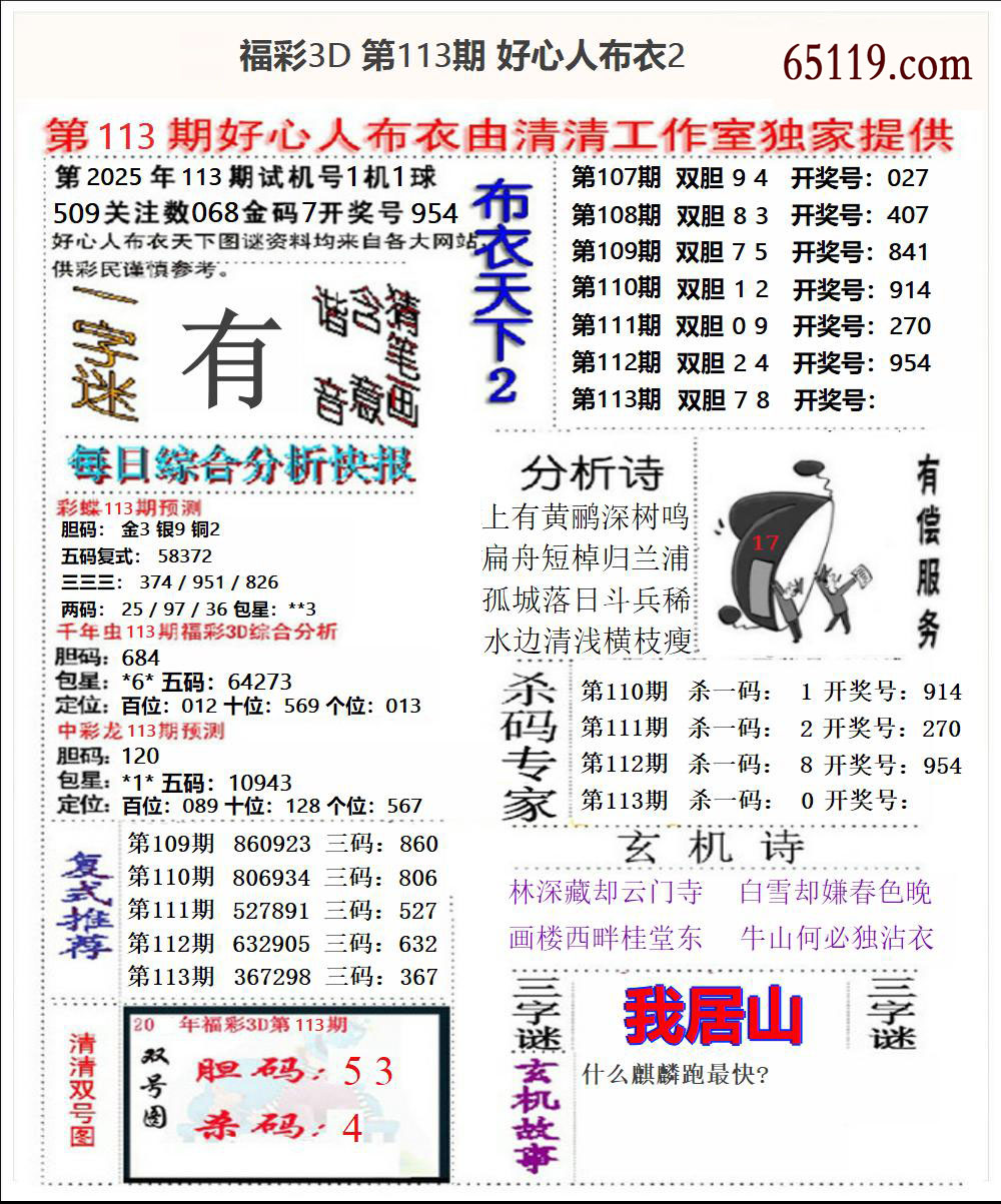 福彩3D好心人布衣2