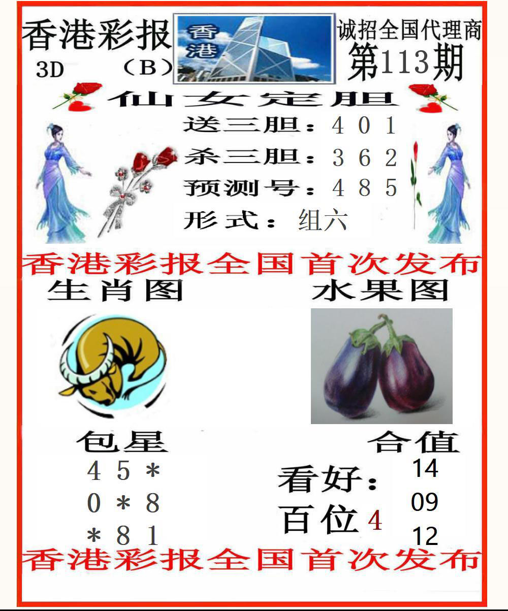 3D香港彩报B版