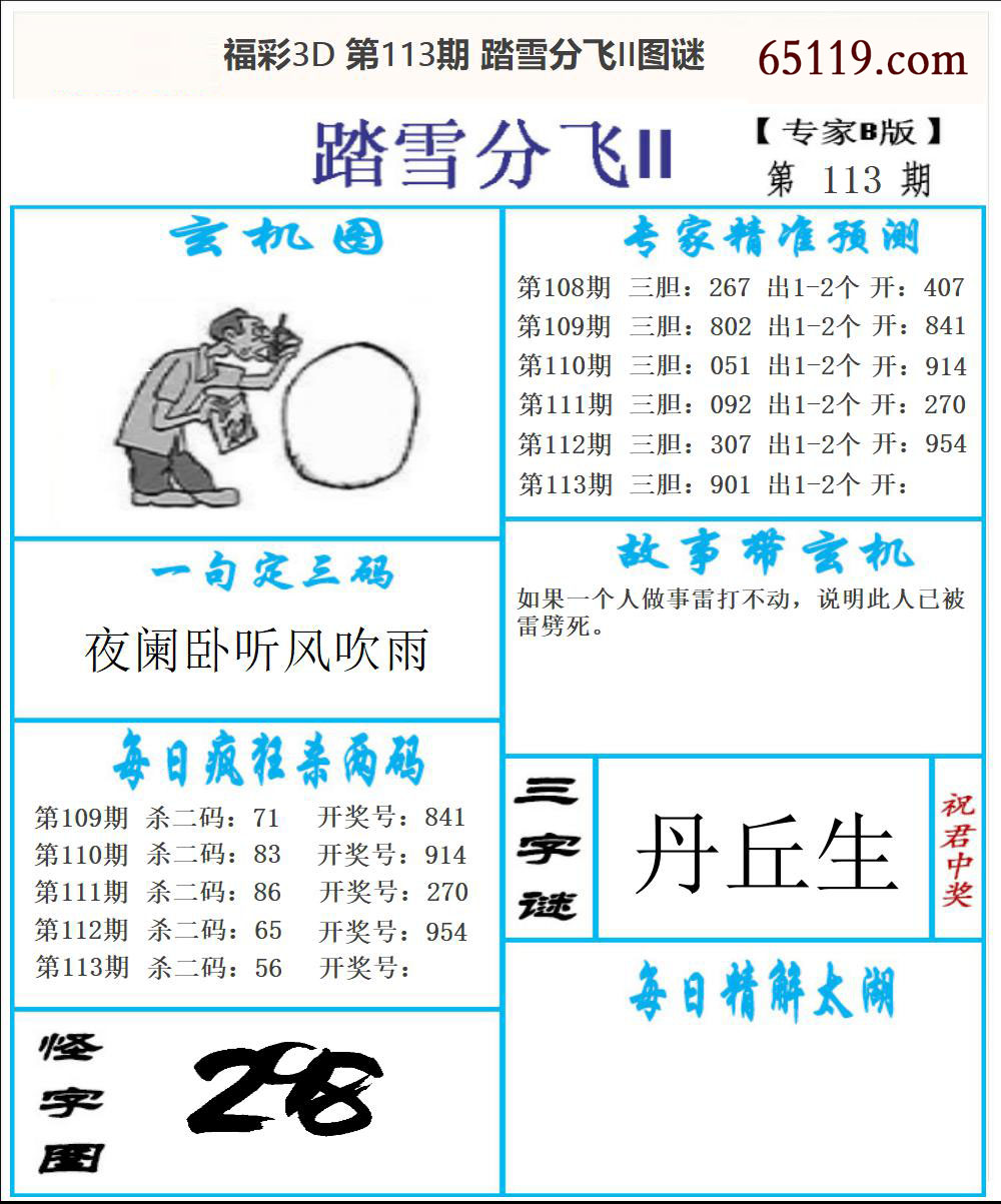 东北彩报2