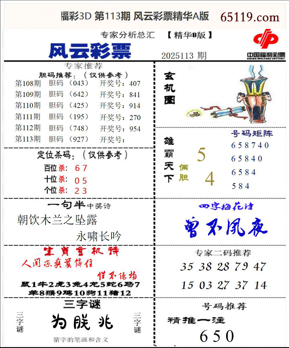 风云彩票精华B版