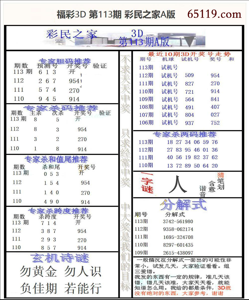 福彩3D彩民之家A版