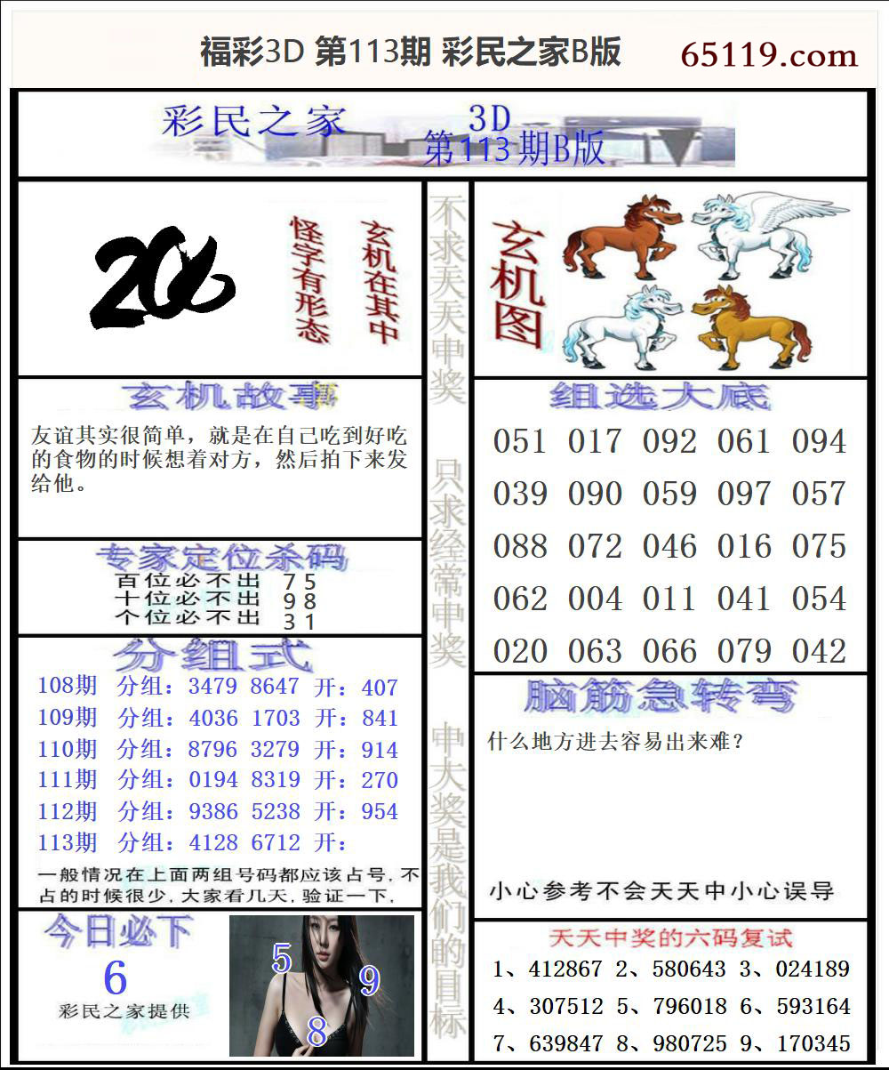 福彩3D彩民之家B版