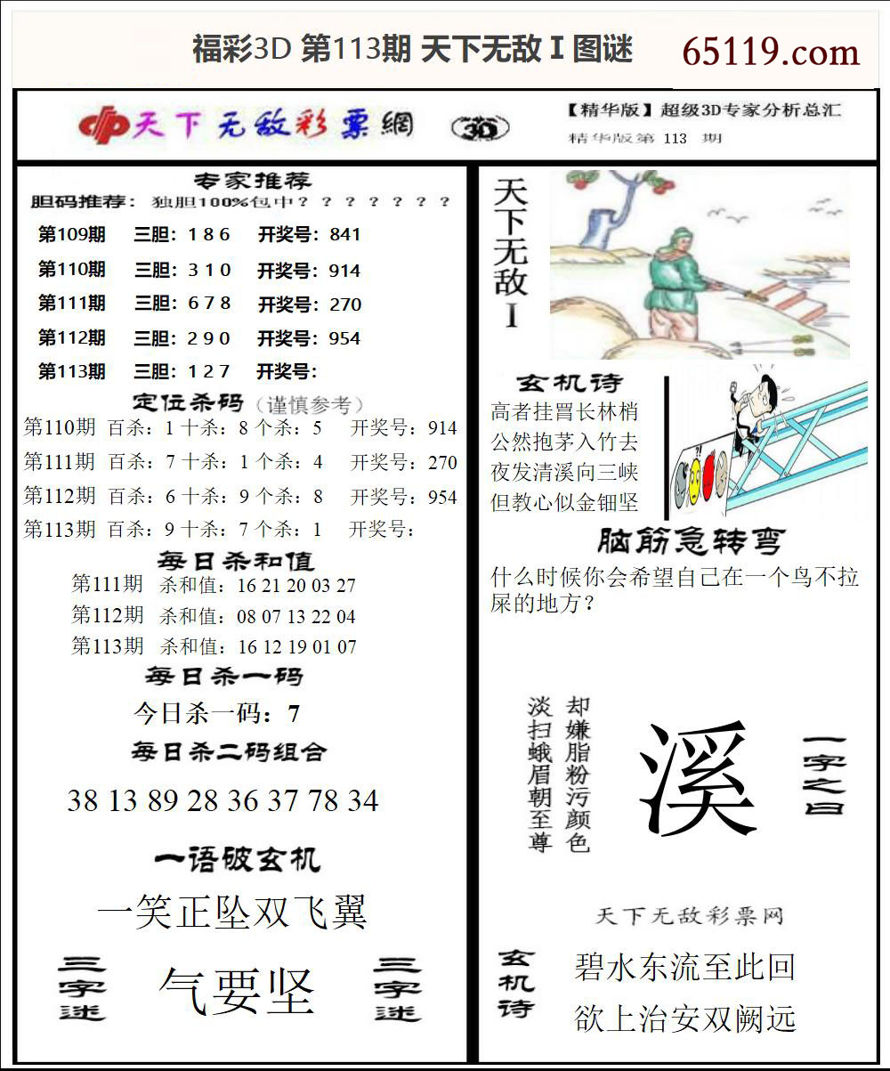 福彩3D天下无敌Ⅰ