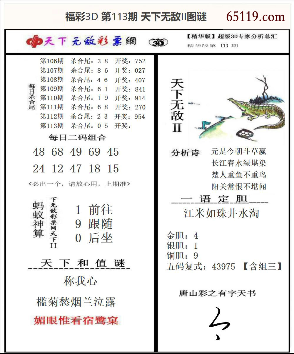 福彩3D天下无敌Ⅱ