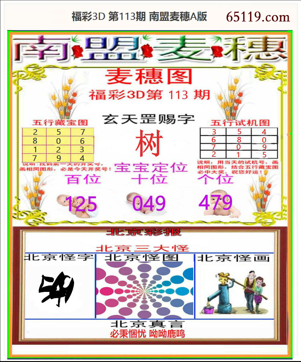 南盟麦穗A版