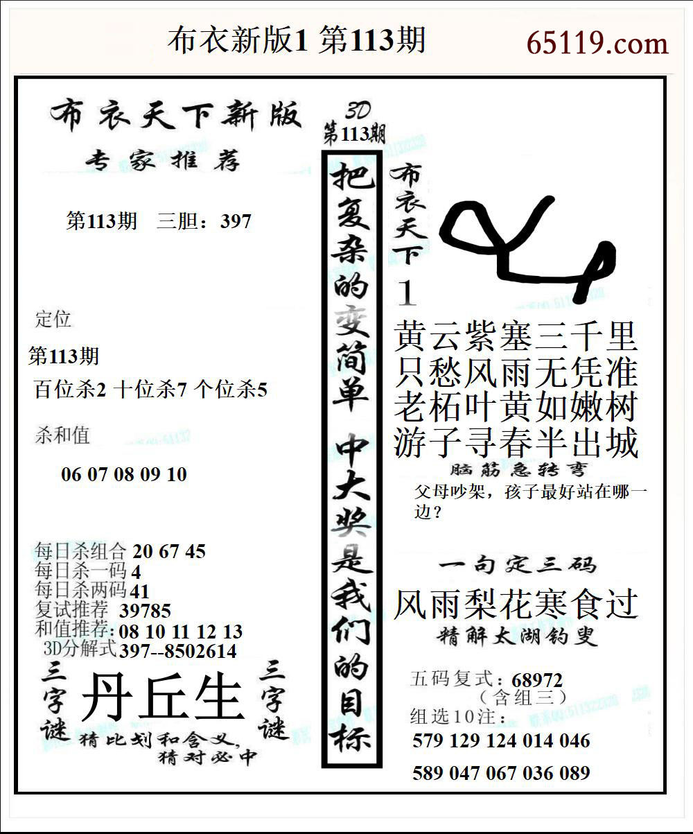 布衣新版1