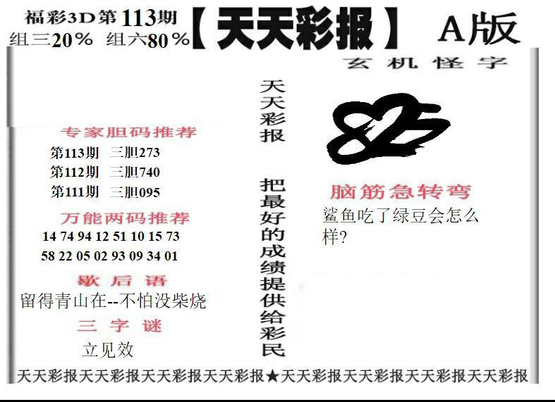 天天彩报1