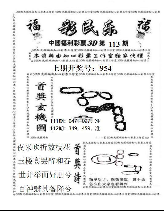 3D彩民乐