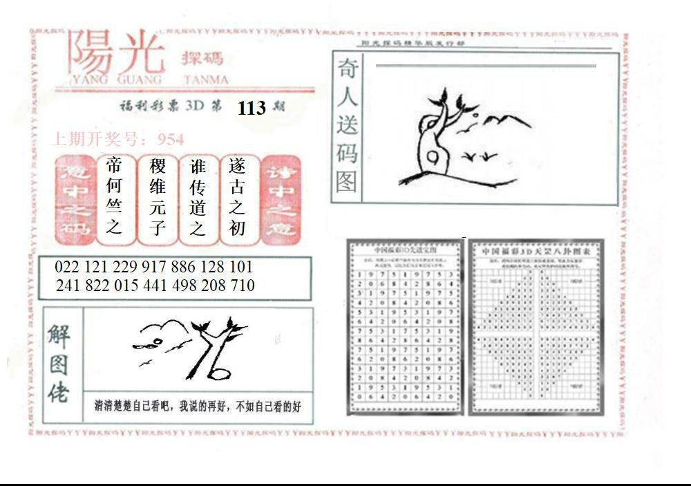 3D阳光探码精华版