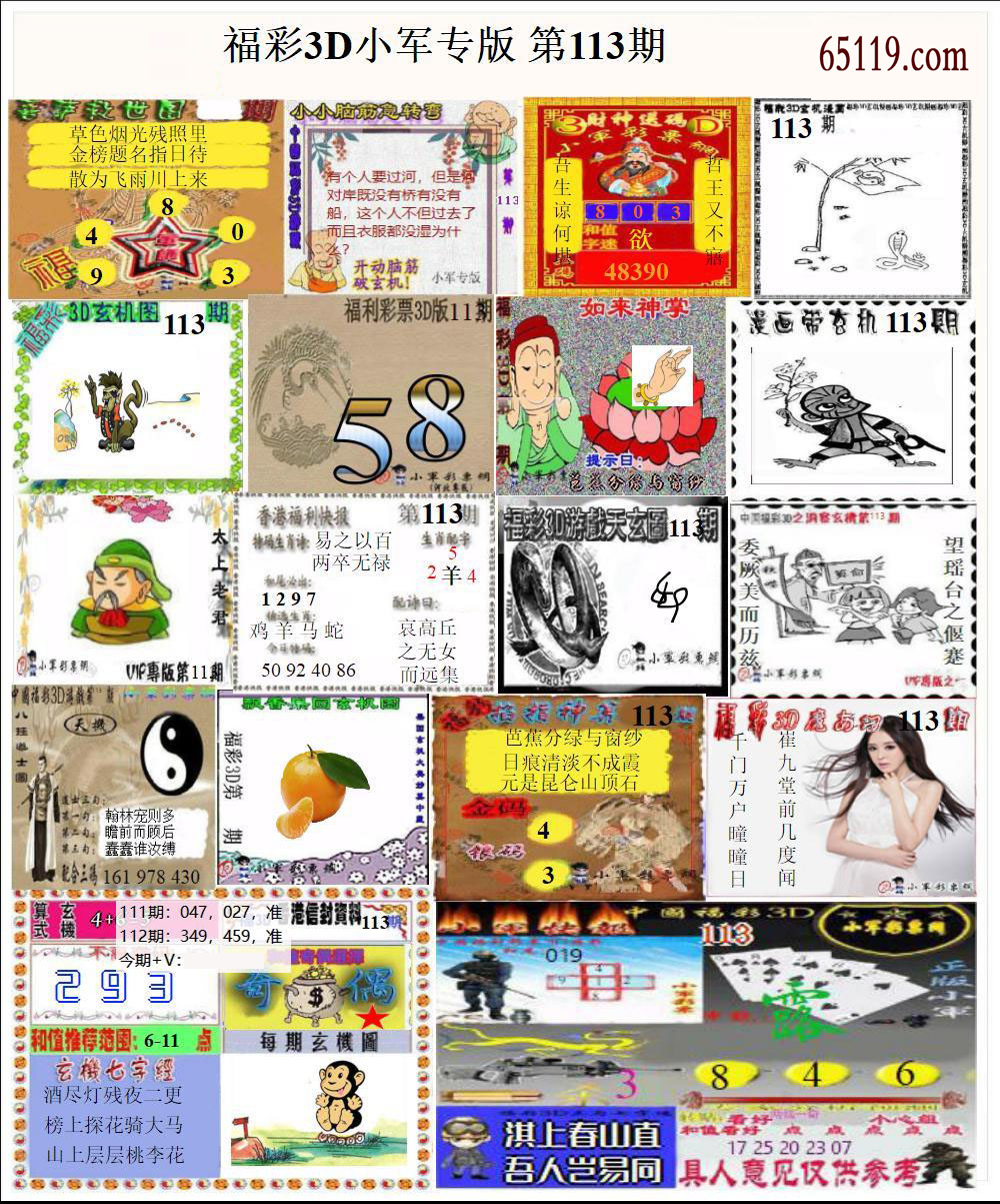 新小军专版
