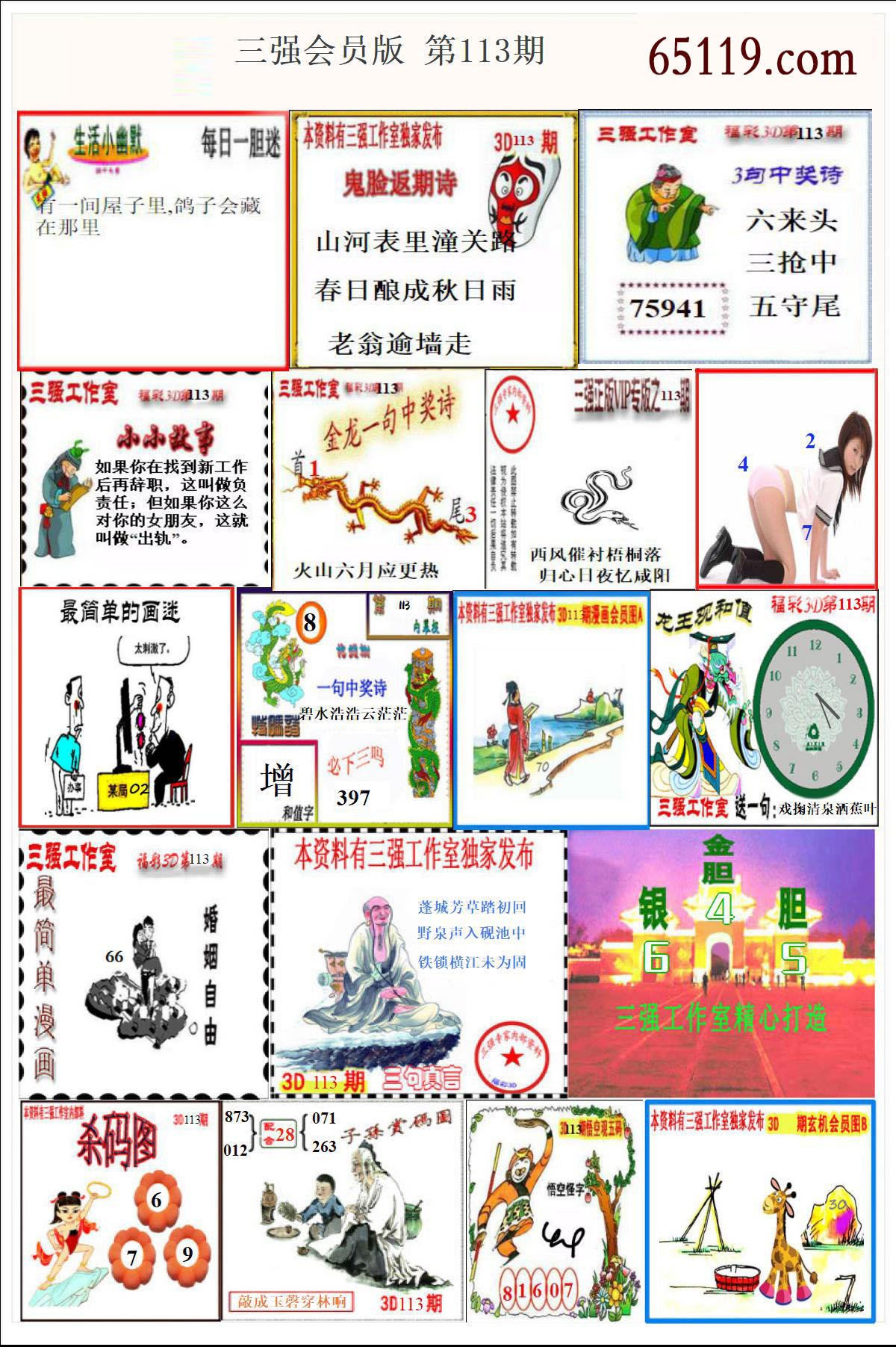 三强会员版