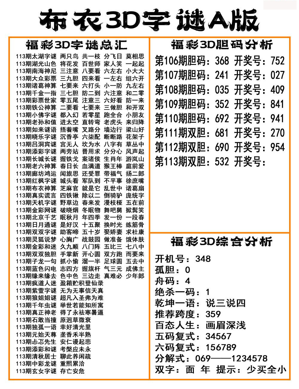 布衣3D字谜A版