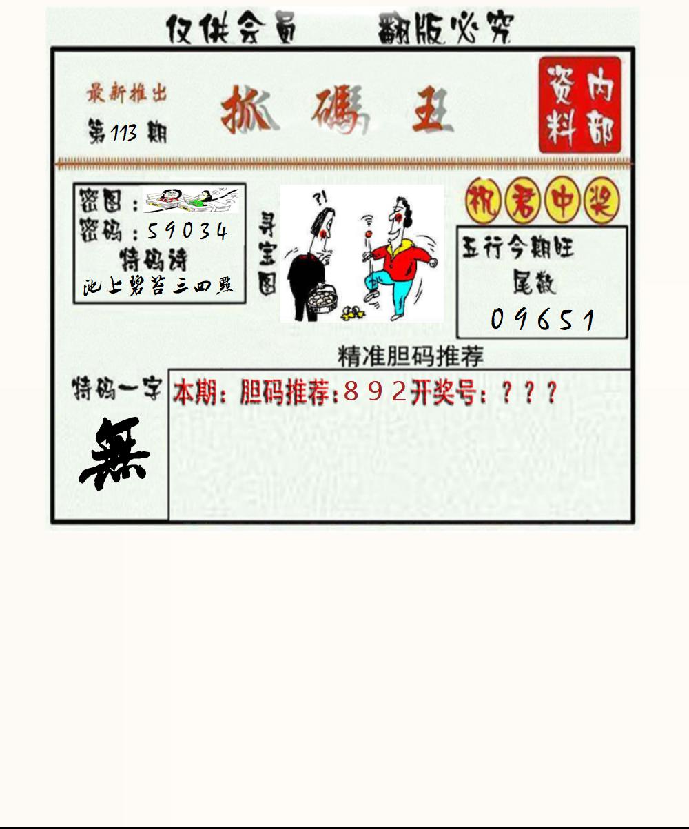 3D抓码王