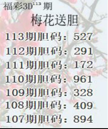 梅花送胆图