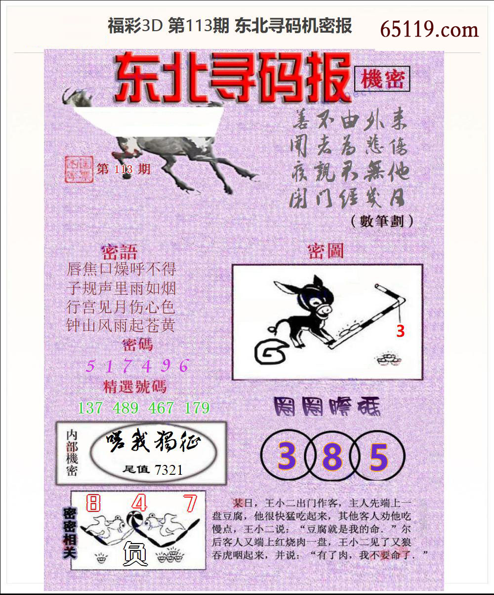 东北寻码机密报