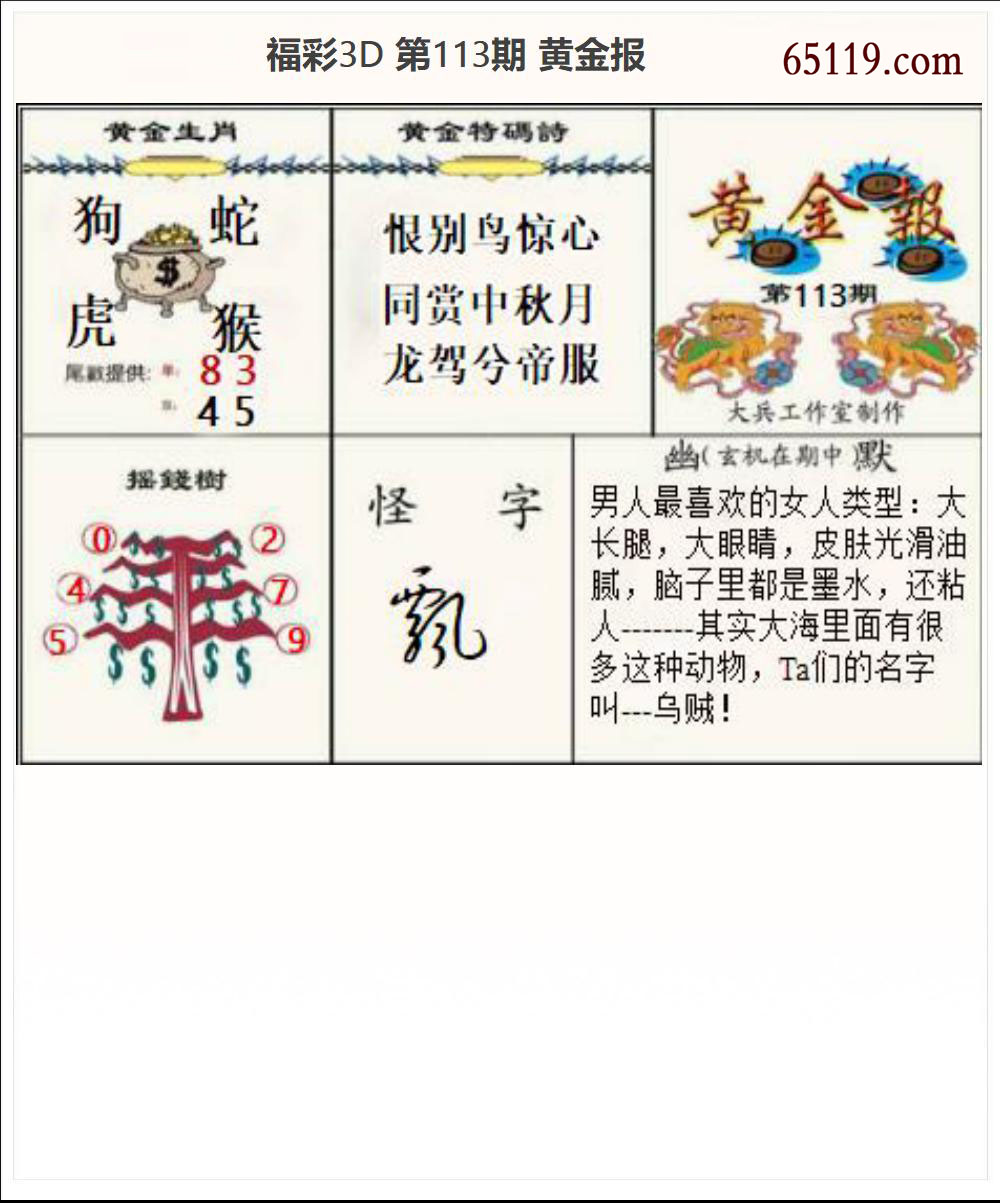 黄金报