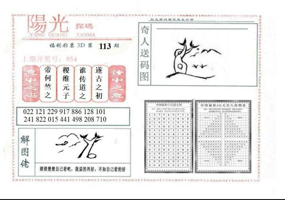 真山西阳光探马