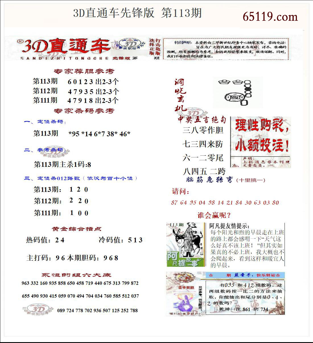 3D直通车先锋版