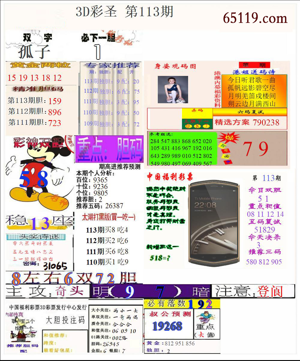 3D彩圣A