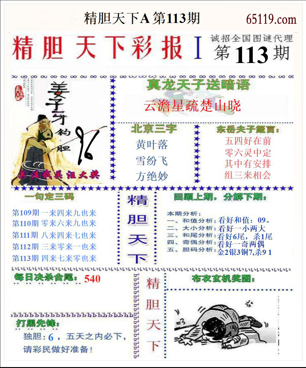 精胆天下A