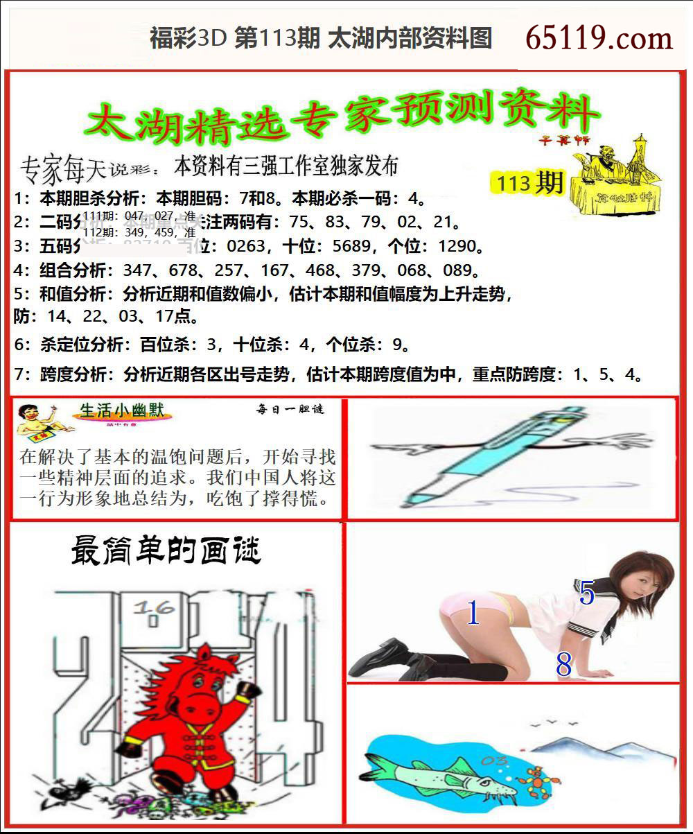 太湖内部资料