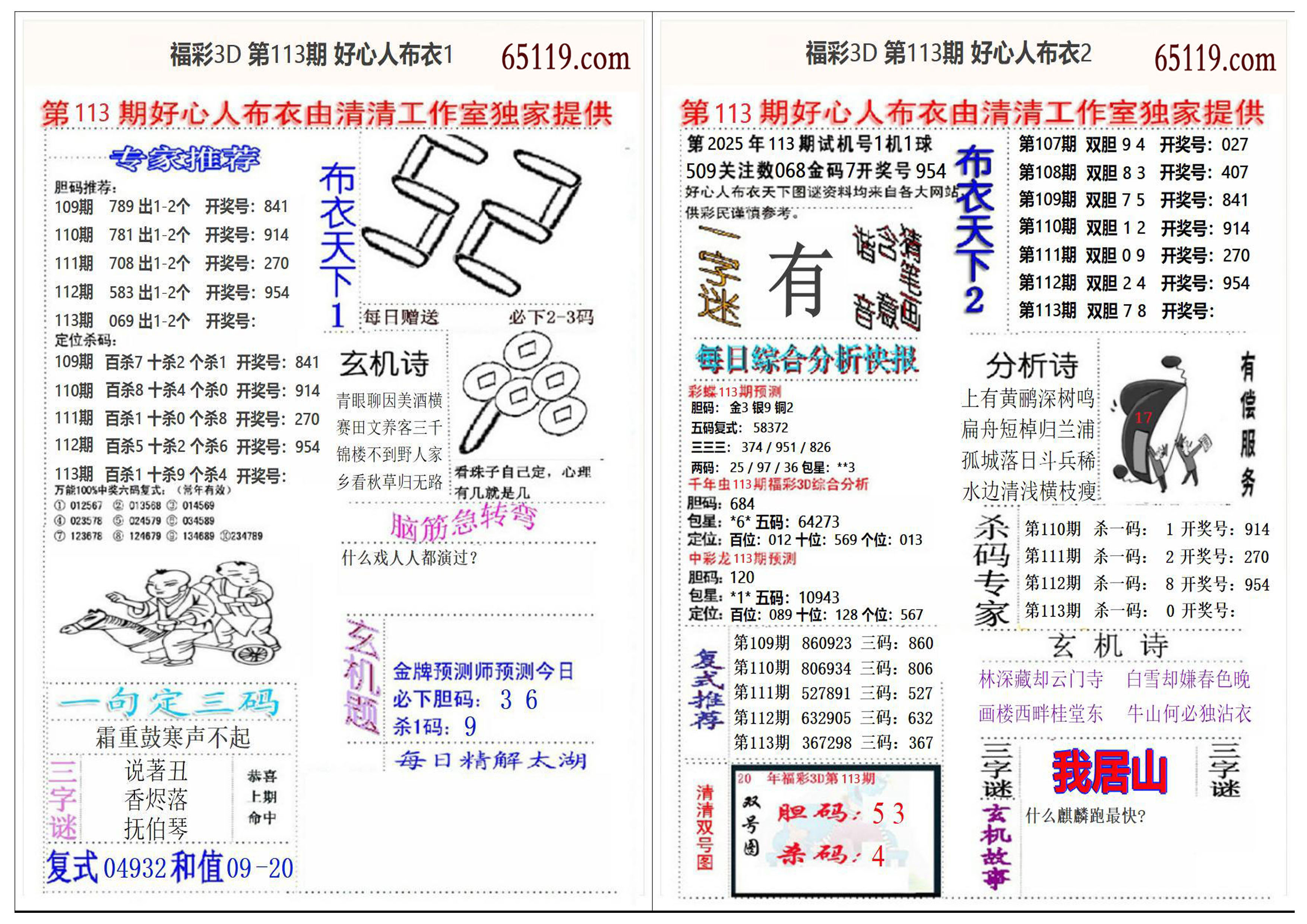 好心人布衣2+1