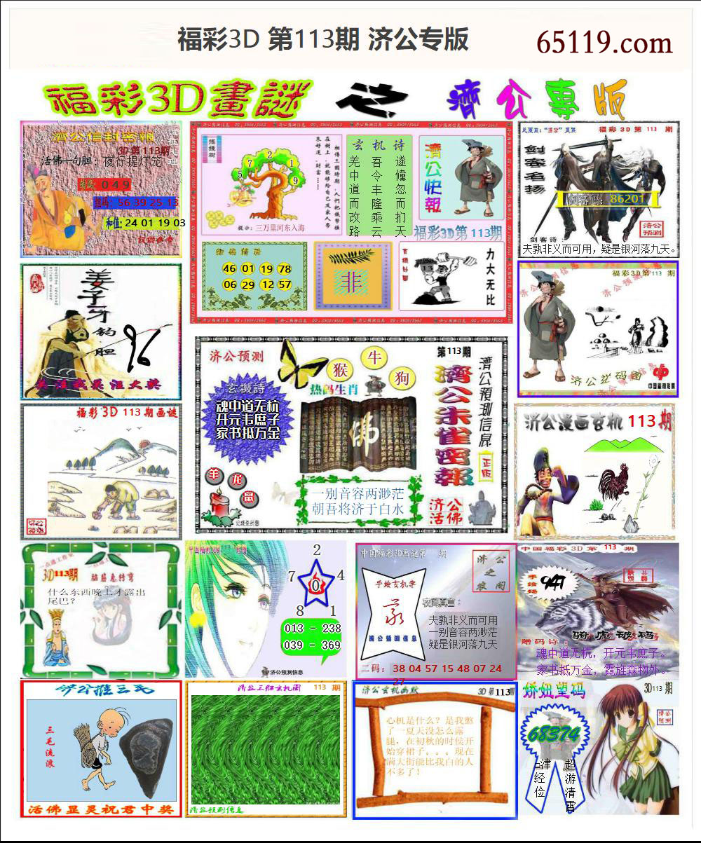 济公专版