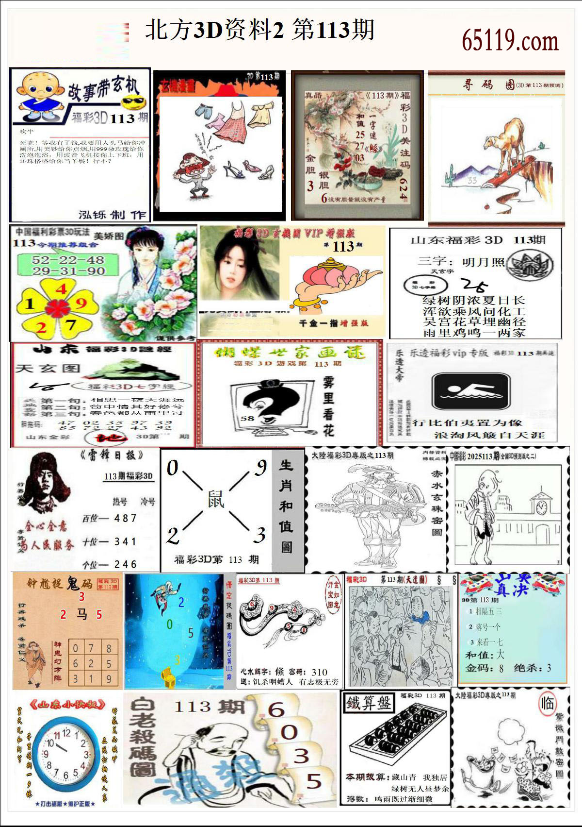 北方3D资料2