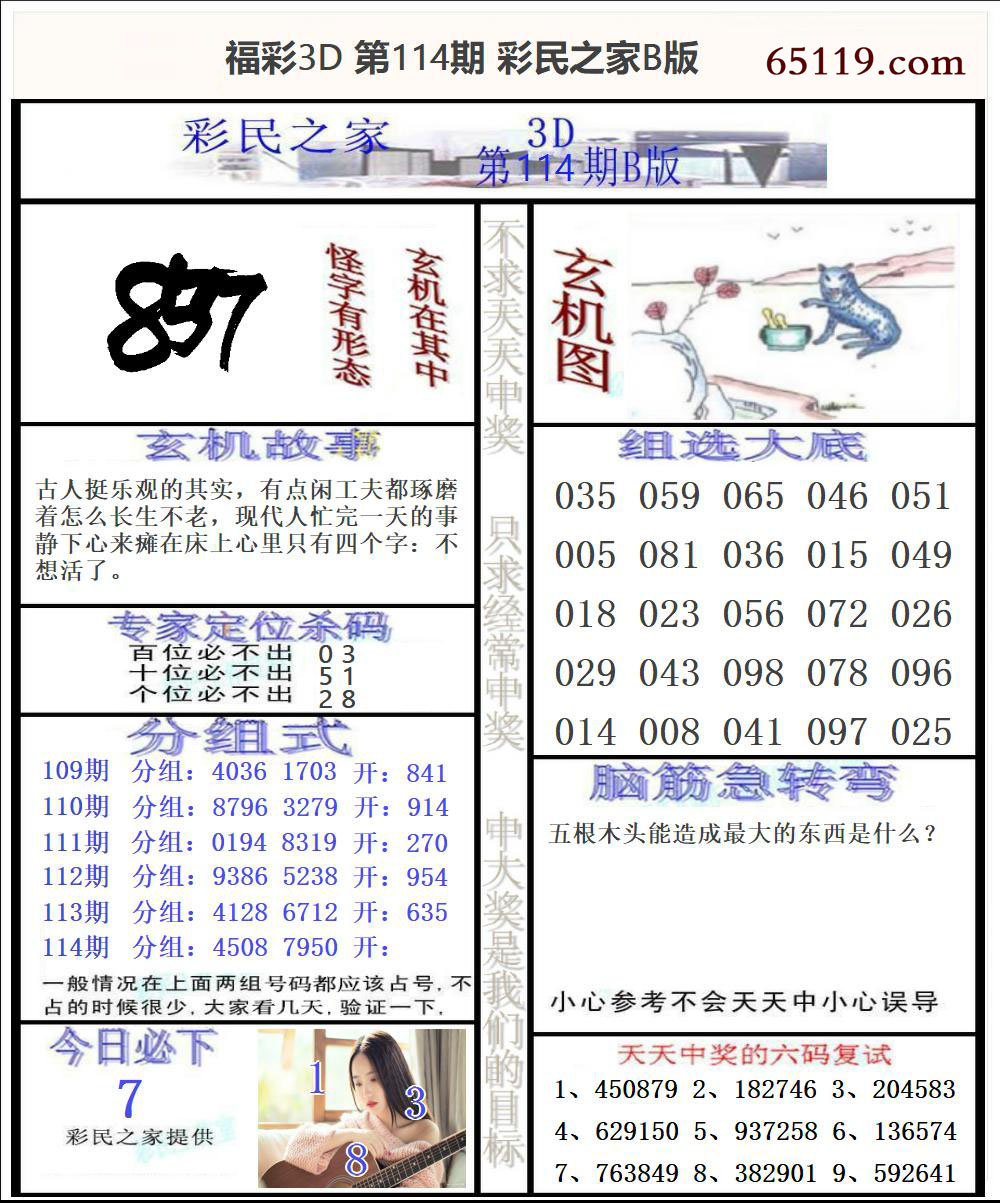 福彩3D彩民之家B版