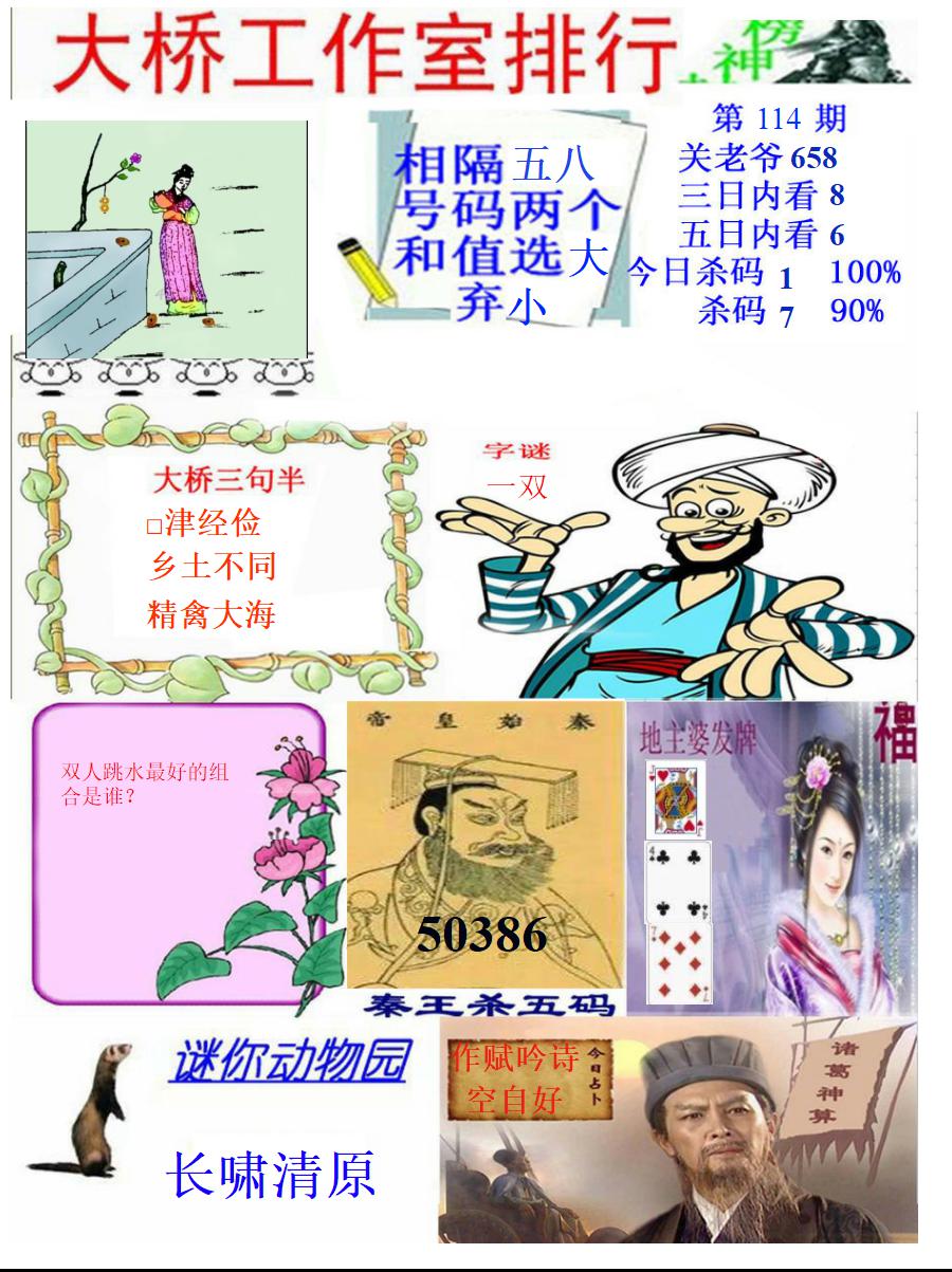 大桥封神榜
