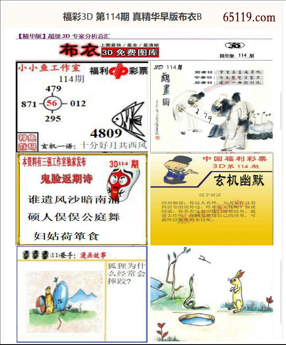 真精华早版布衣B