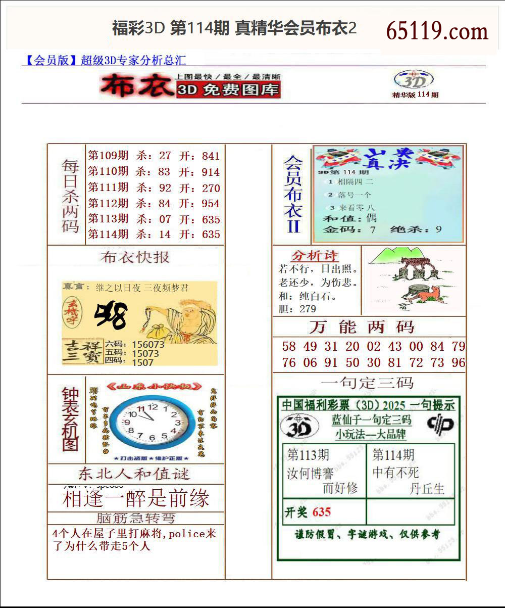 真精华会员布衣2