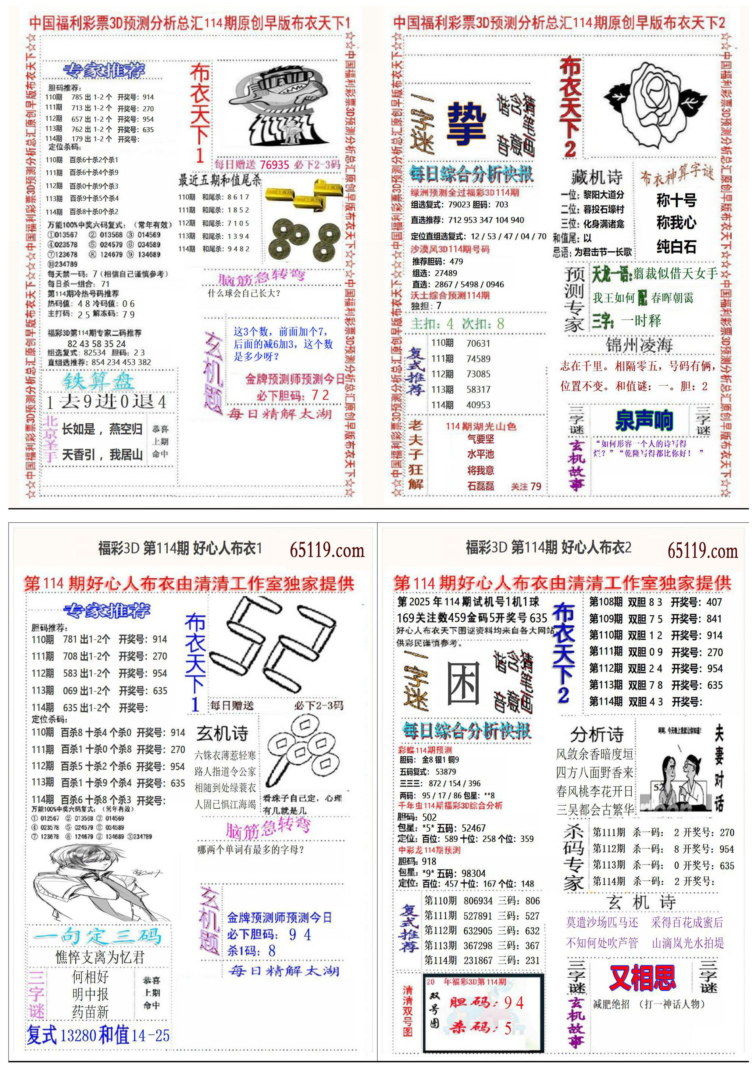 好心人+早版布衣4