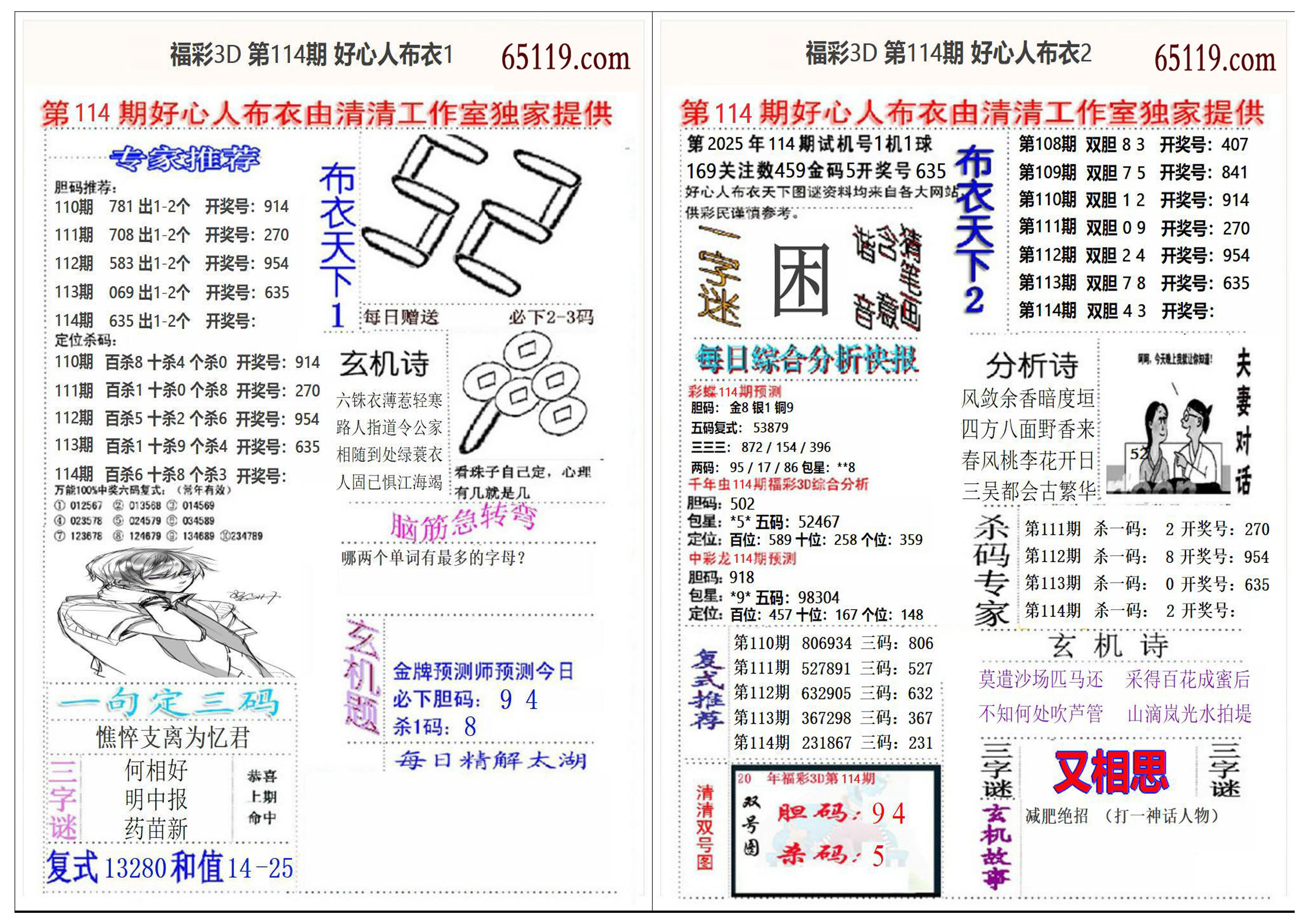 好心人布衣2+1