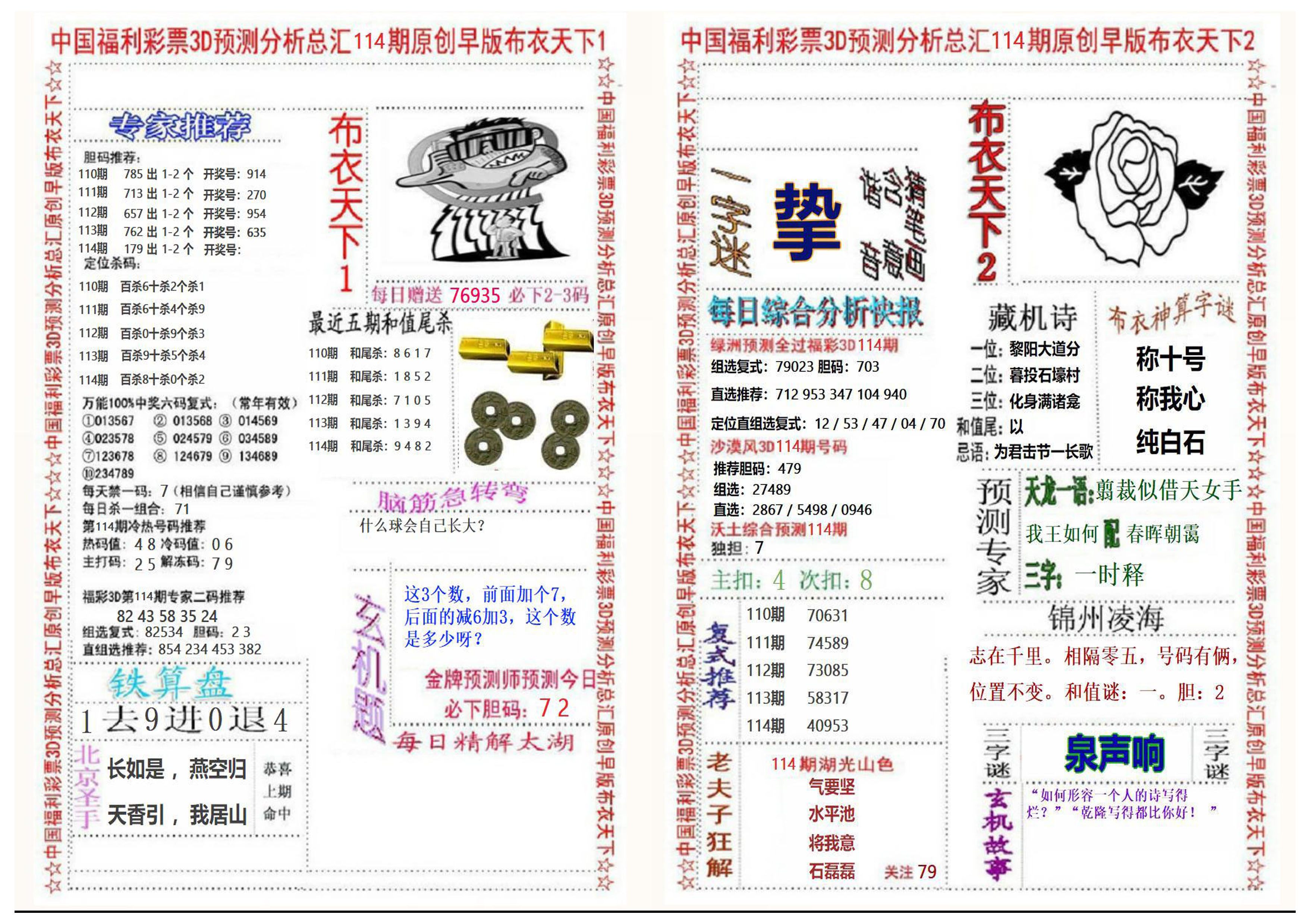 早版布衣2+1