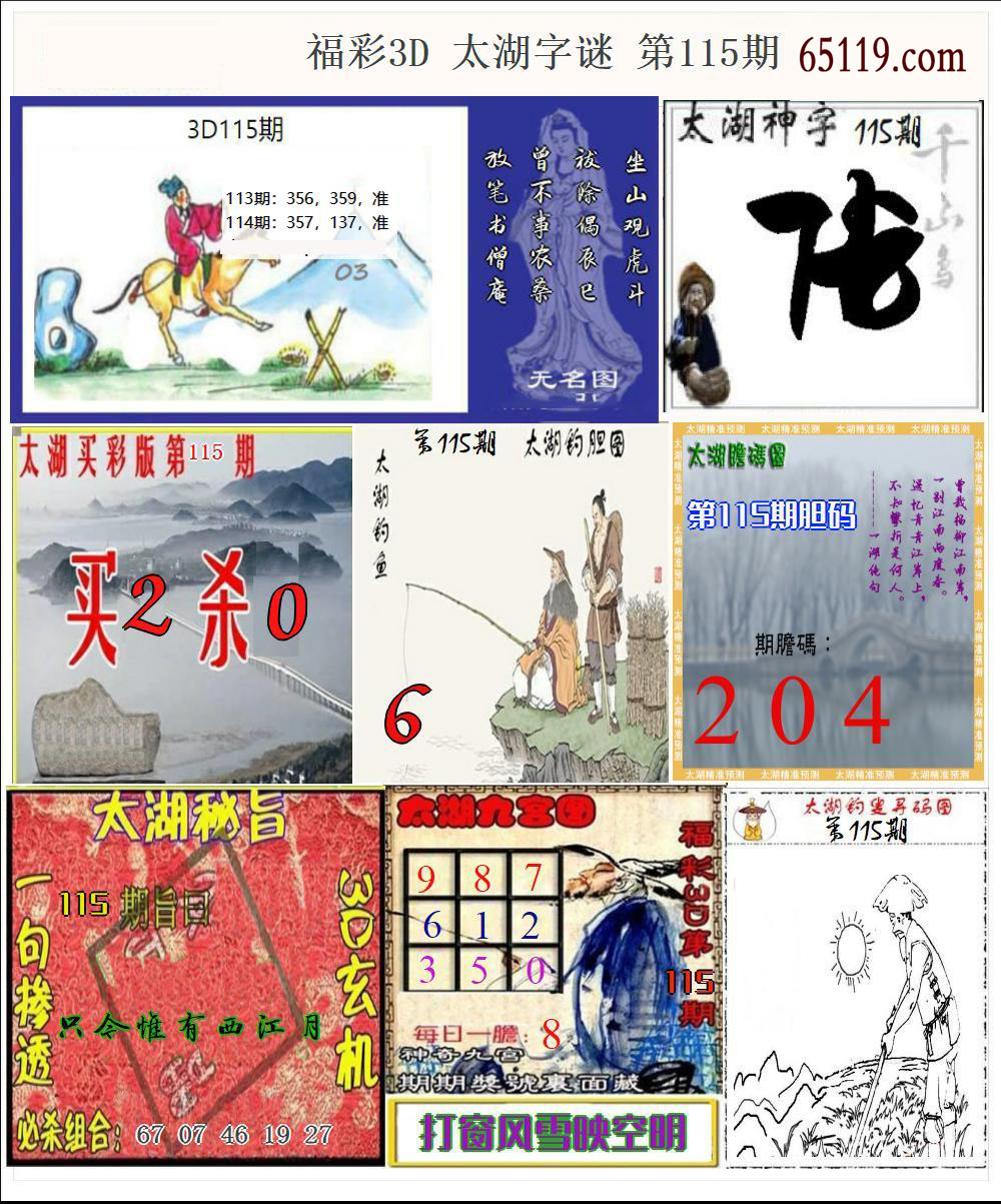 福彩3D太湖图谜版