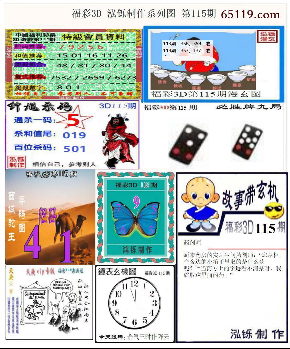 福彩3D泓铄系列图
