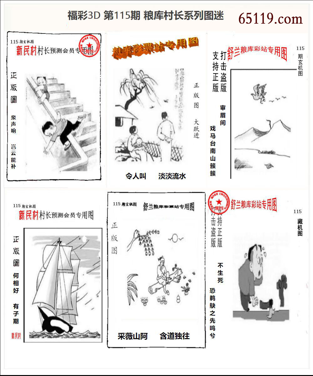 粮库村长3D系列图迷
